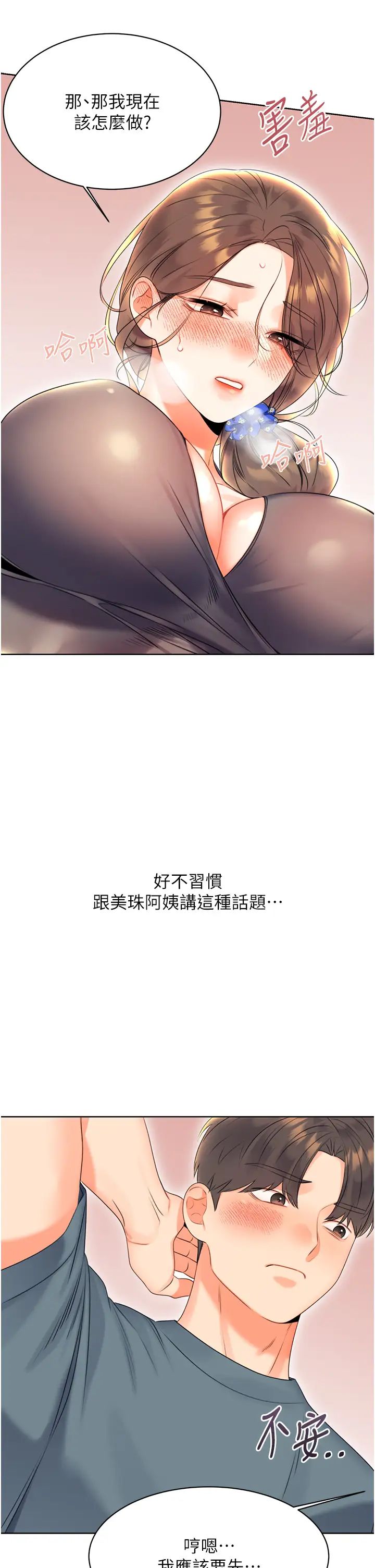 《性运刮刮乐》漫画最新章节第5话 - 我可以对阿姨用刮刮乐吗?免费下拉式在线观看章节第【17】张图片