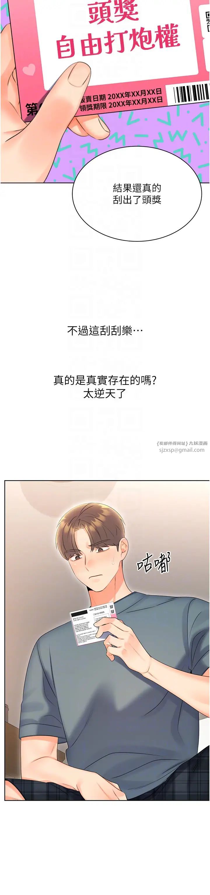 《性运刮刮乐》漫画最新章节第6话 - 杀伤力一百的性感身材免费下拉式在线观看章节第【10】张图片