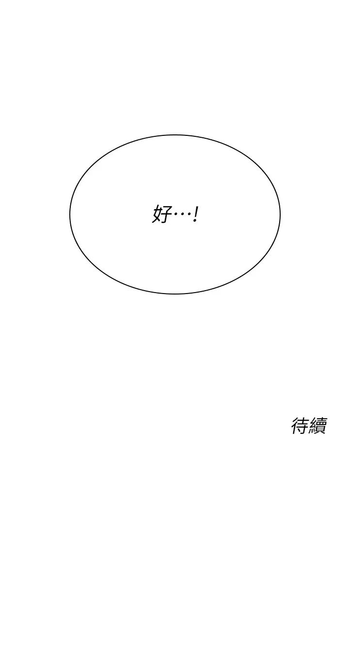 《性运刮刮乐》漫画最新章节第6话 - 杀伤力一百的性感身材免费下拉式在线观看章节第【52】张图片