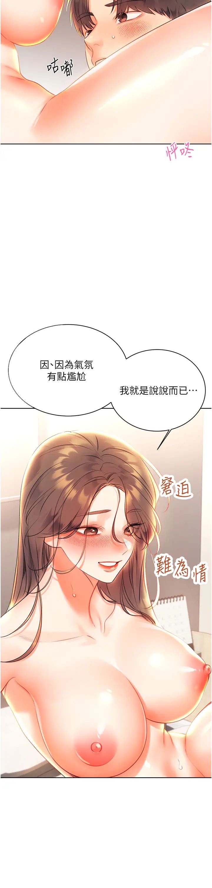 《性运刮刮乐》漫画最新章节第6话 - 杀伤力一百的性感身材免费下拉式在线观看章节第【39】张图片