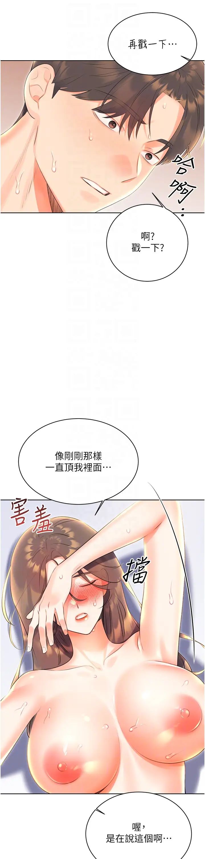 《性运刮刮乐》漫画最新章节第8话 - 被戳那里好舒服♥免费下拉式在线观看章节第【24】张图片