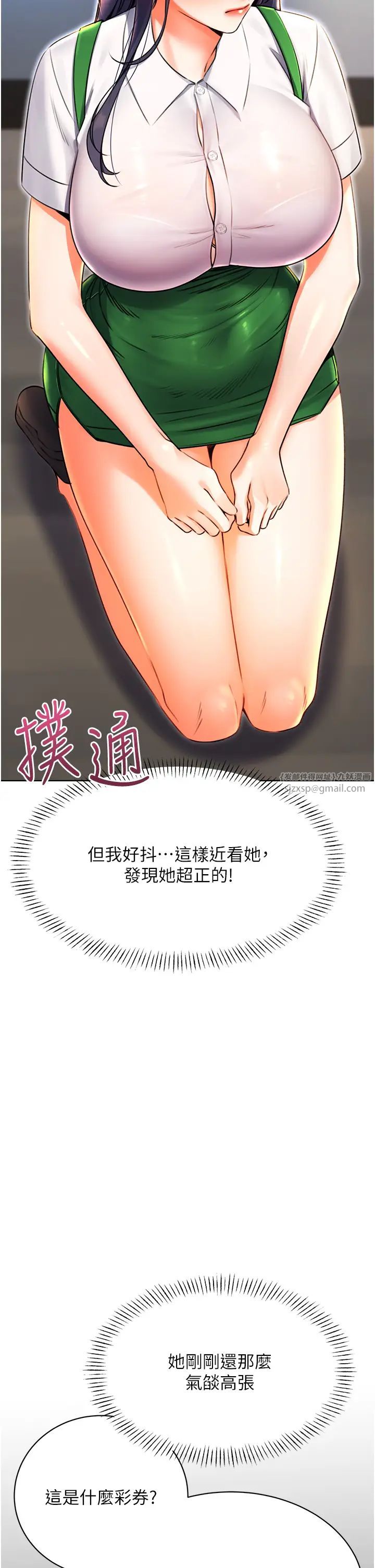 《性运刮刮乐》漫画最新章节第10话 - 为您“打”一杯浓萃热饮免费下拉式在线观看章节第【21】张图片