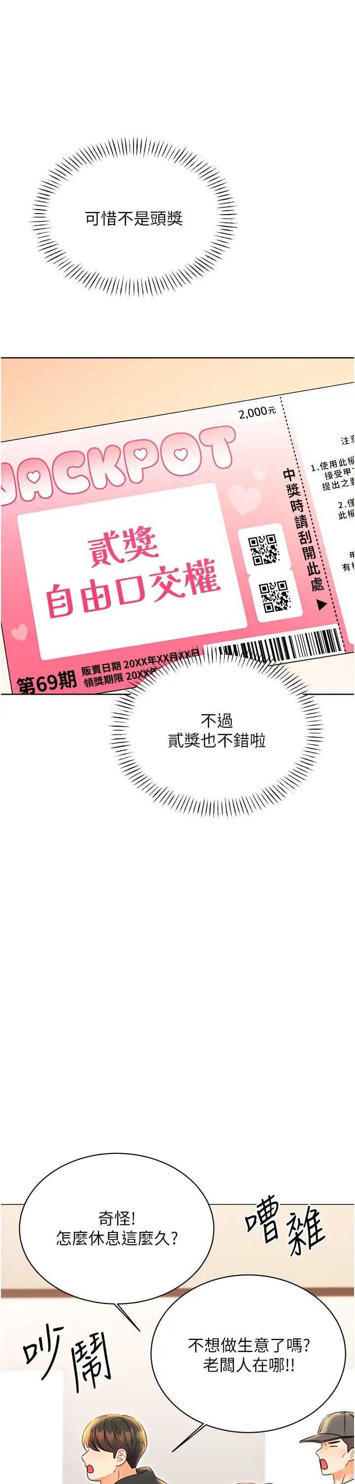 《性运刮刮乐》漫画最新章节第10话 - 为您“打”一杯浓萃热饮免费下拉式在线观看章节第【23】张图片