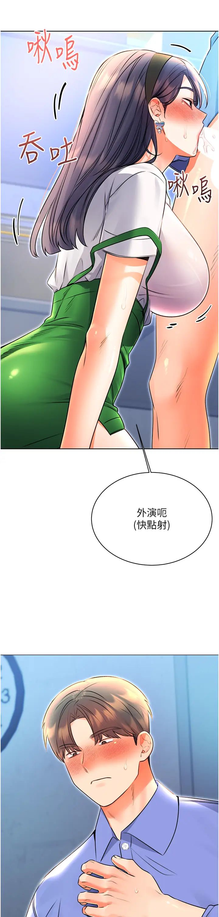 《性运刮刮乐》漫画最新章节第10话 - 为您“打”一杯浓萃热饮免费下拉式在线观看章节第【35】张图片