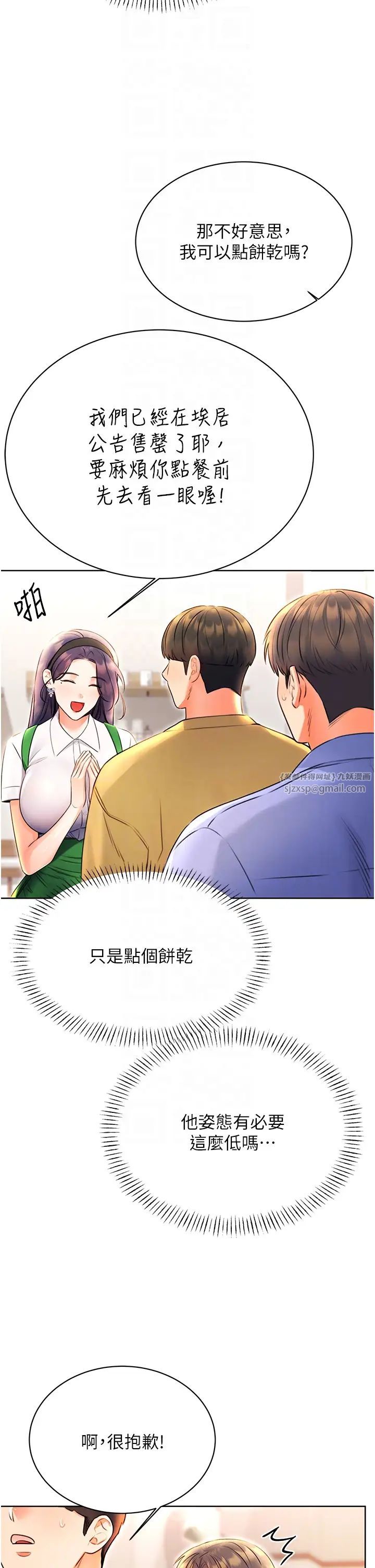 《性运刮刮乐》漫画最新章节第10话 - 为您“打”一杯浓萃热饮免费下拉式在线观看章节第【6】张图片