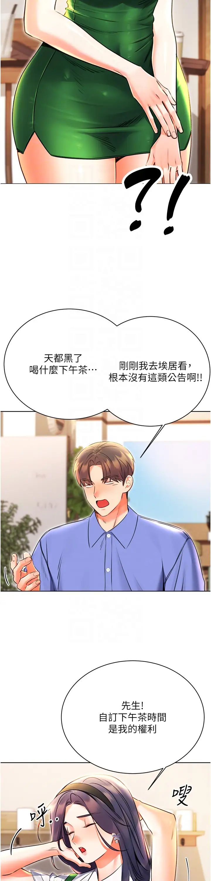 《性运刮刮乐》漫画最新章节第10话 - 为您“打”一杯浓萃热饮免费下拉式在线观看章节第【14】张图片