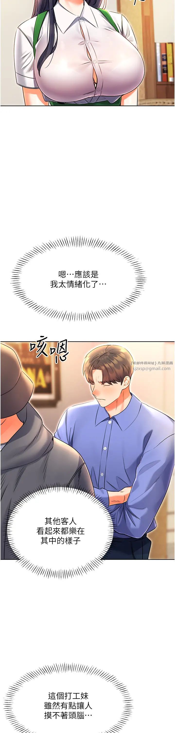 《性运刮刮乐》漫画最新章节第10话 - 为您“打”一杯浓萃热饮免费下拉式在线观看章节第【9】张图片