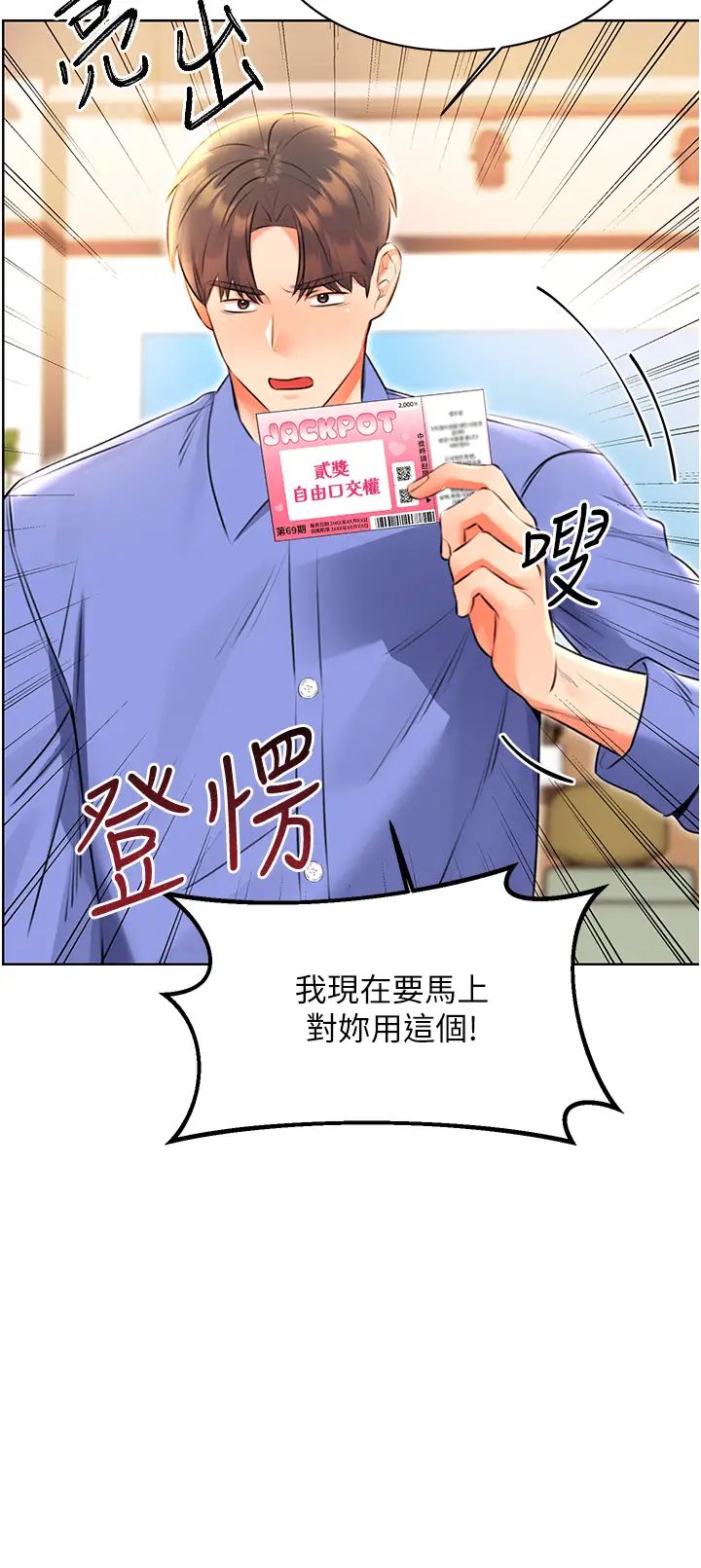 《性运刮刮乐》漫画最新章节第10话 - 为您“打”一杯浓萃热饮免费下拉式在线观看章节第【17】张图片