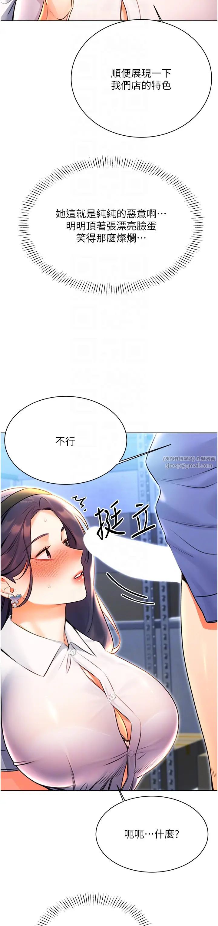 《性运刮刮乐》漫画最新章节第10话 - 为您“打”一杯浓萃热饮免费下拉式在线观看章节第【30】张图片