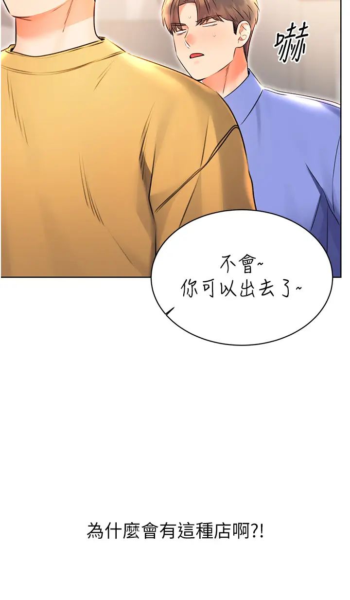 《性运刮刮乐》漫画最新章节第10话 - 为您“打”一杯浓萃热饮免费下拉式在线观看章节第【7】张图片