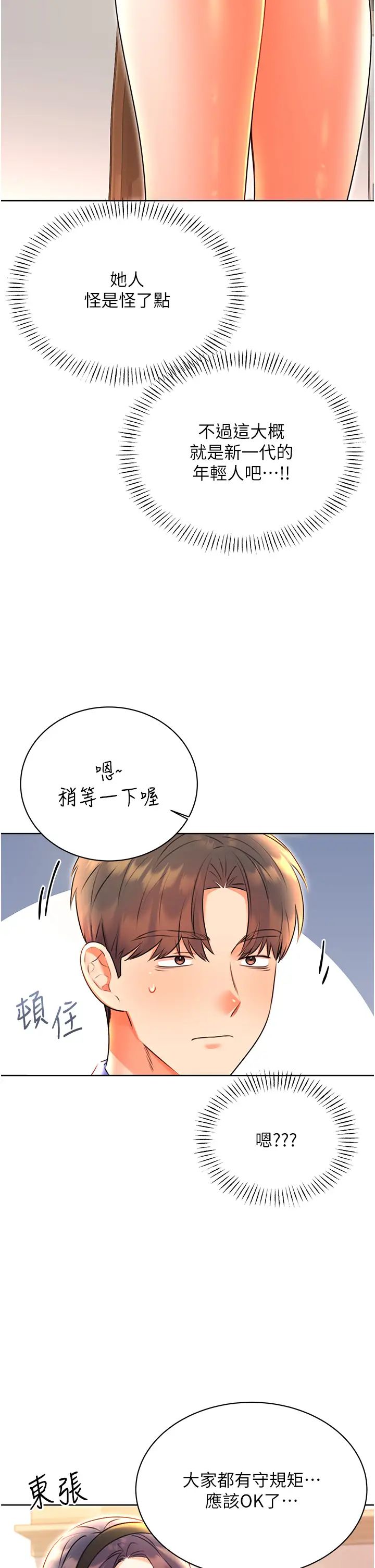 《性运刮刮乐》漫画最新章节第10话 - 为您“打”一杯浓萃热饮免费下拉式在线观看章节第【11】张图片