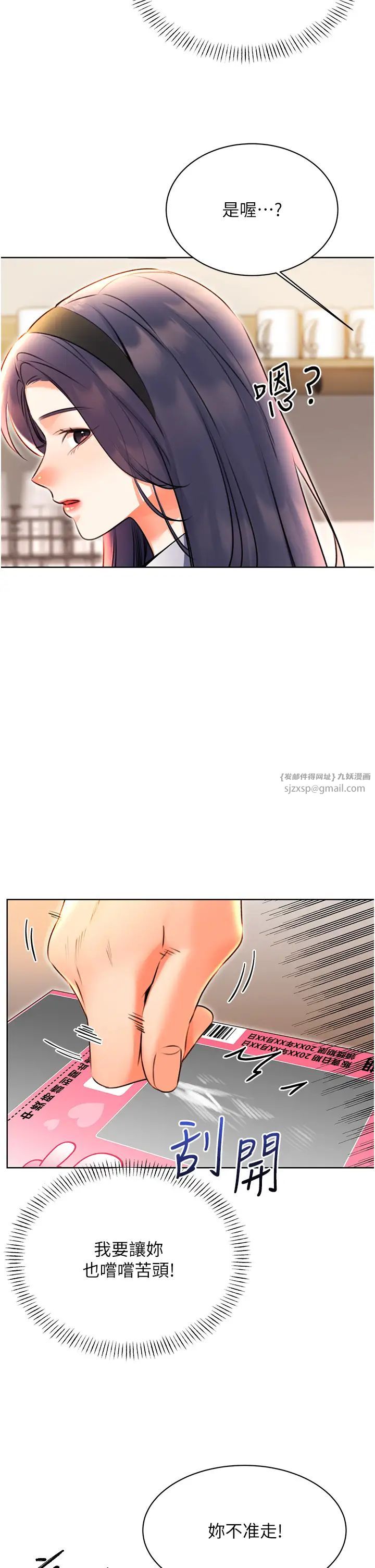 《性运刮刮乐》漫画最新章节第10话 - 为您“打”一杯浓萃热饮免费下拉式在线观看章节第【16】张图片