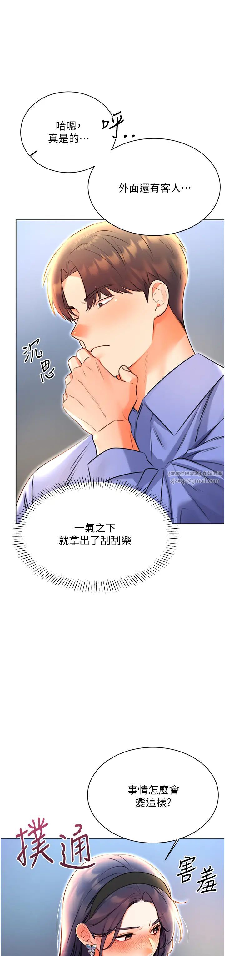 《性运刮刮乐》漫画最新章节第10话 - 为您“打”一杯浓萃热饮免费下拉式在线观看章节第【20】张图片