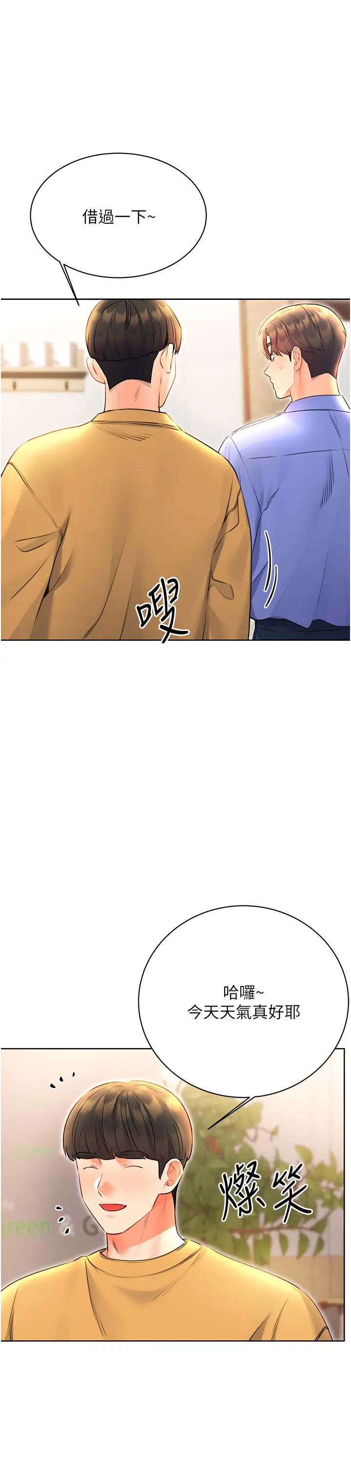 《性运刮刮乐》漫画最新章节第10话 - 为您“打”一杯浓萃热饮免费下拉式在线观看章节第【3】张图片