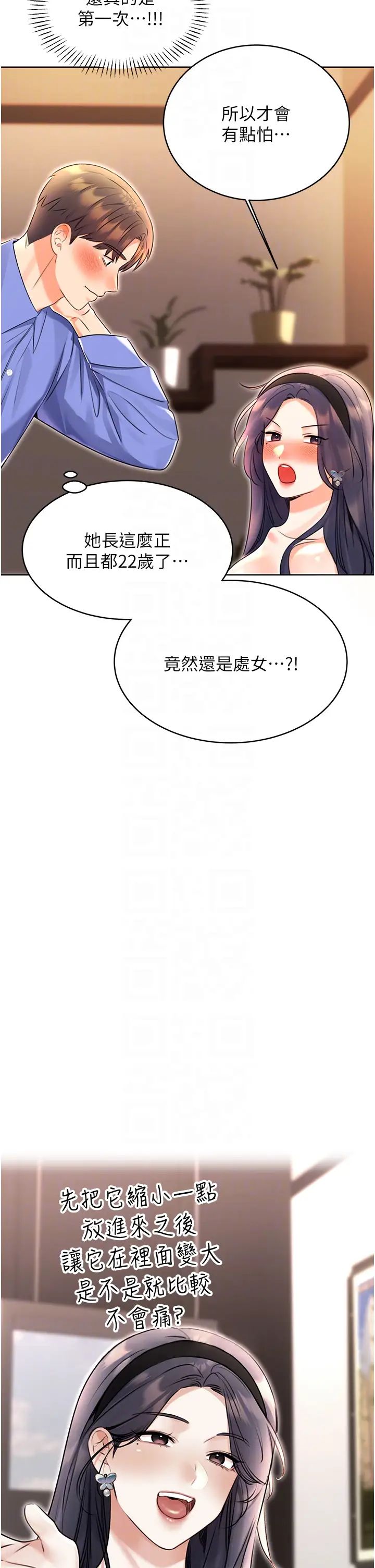 《性运刮刮乐》漫画最新章节第11话 - 第…第一次要温柔一点免费下拉式在线观看章节第【26】张图片