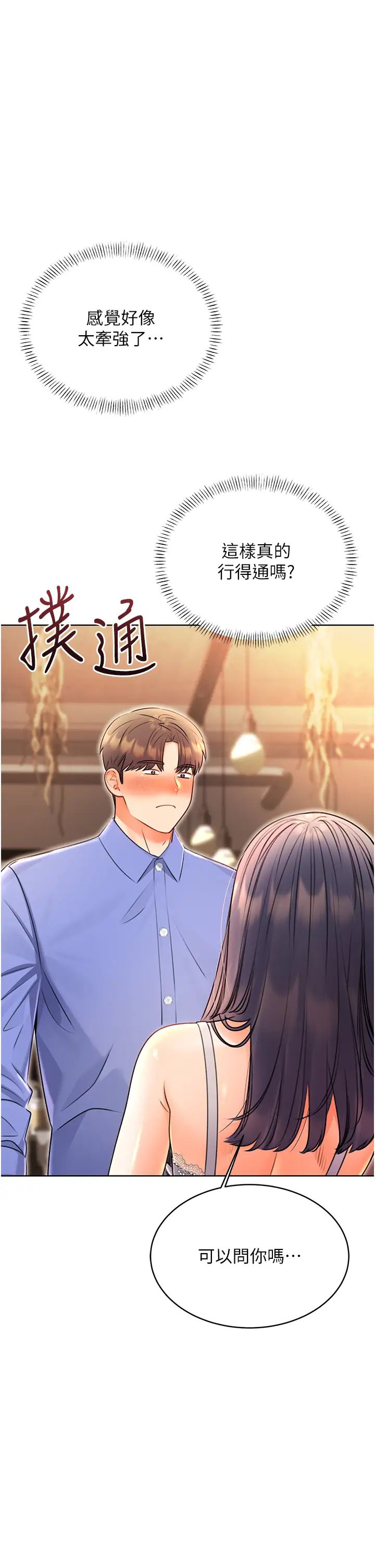 《性运刮刮乐》漫画最新章节第11话 - 第…第一次要温柔一点免费下拉式在线观看章节第【4】张图片