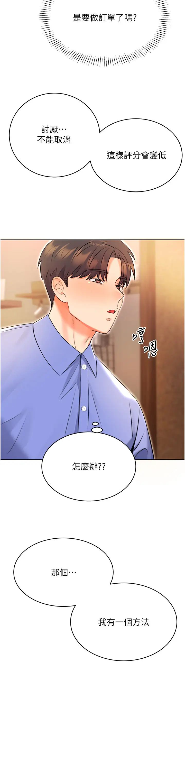 《性运刮刮乐》漫画最新章节第11话 - 第…第一次要温柔一点免费下拉式在线观看章节第【49】张图片