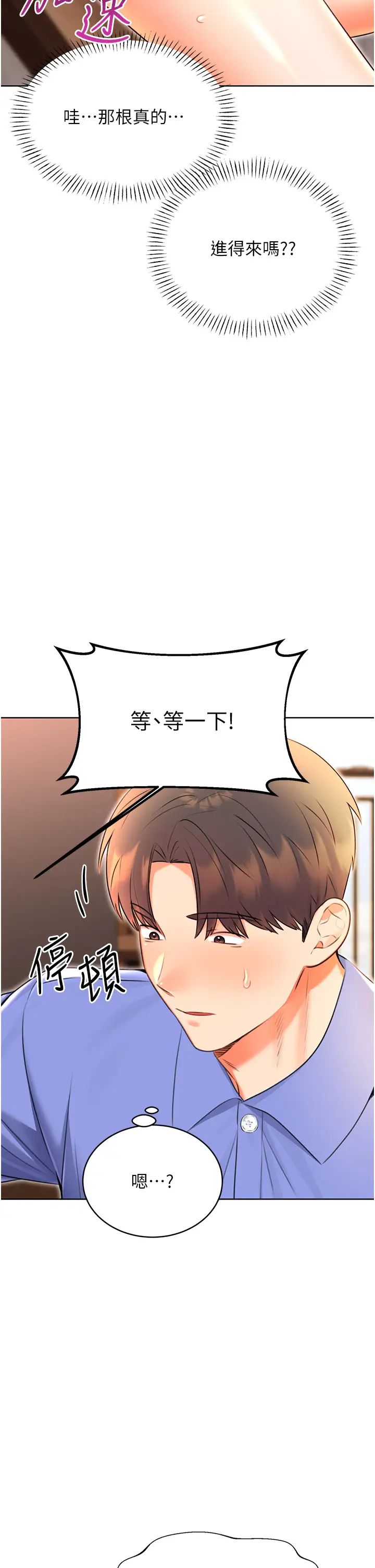 《性运刮刮乐》漫画最新章节第11话 - 第…第一次要温柔一点免费下拉式在线观看章节第【19】张图片