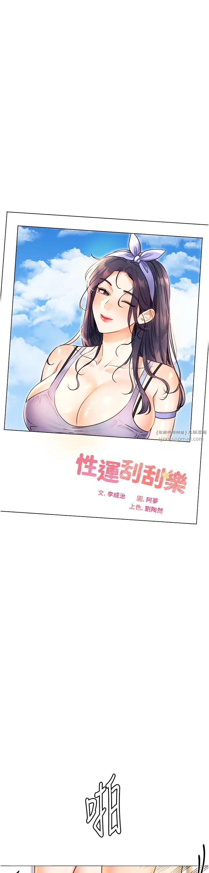 《性运刮刮乐》漫画最新章节第12话 - 一身多用的工读妹免费下拉式在线观看章节第【4】张图片