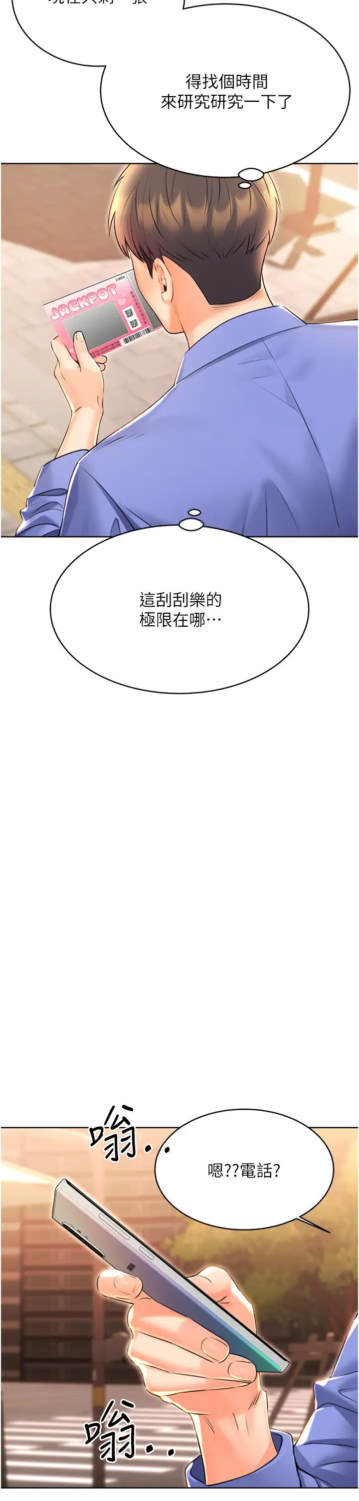 《性运刮刮乐》漫画最新章节第12话 - 一身多用的工读妹免费下拉式在线观看章节第【48】张图片