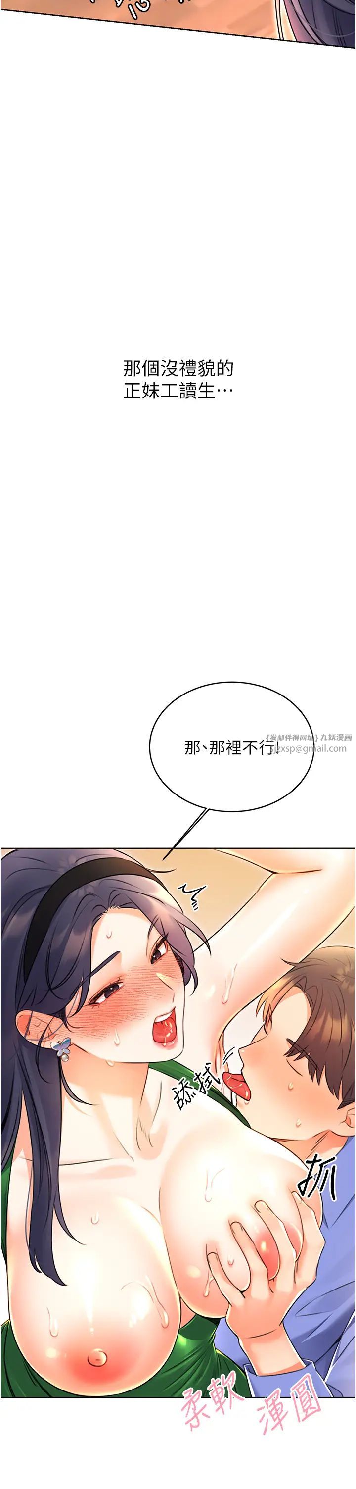 《性运刮刮乐》漫画最新章节第12话 - 一身多用的工读妹免费下拉式在线观看章节第【21】张图片