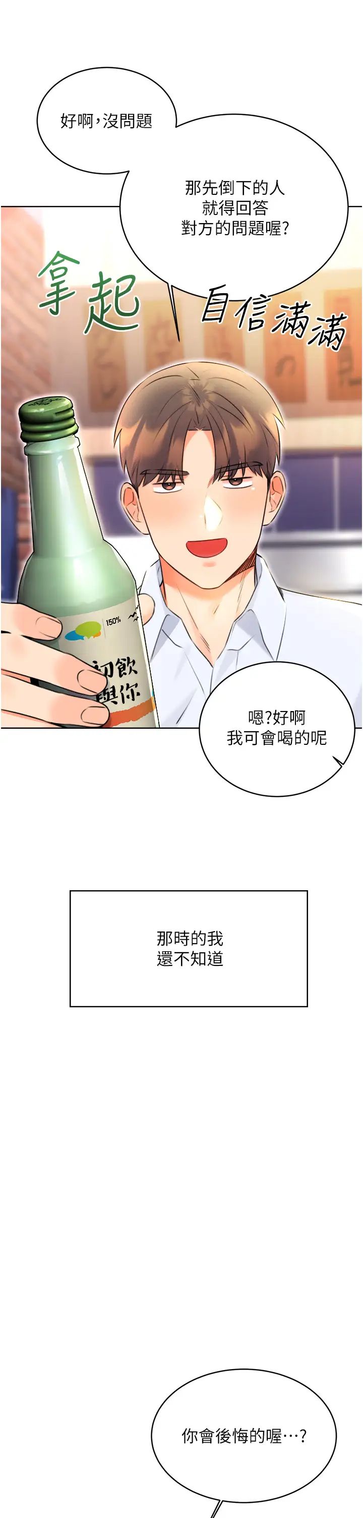 《性运刮刮乐》漫画最新章节第13话 - 被女课长要求晚上“加班”免费下拉式在线观看章节第【50】张图片