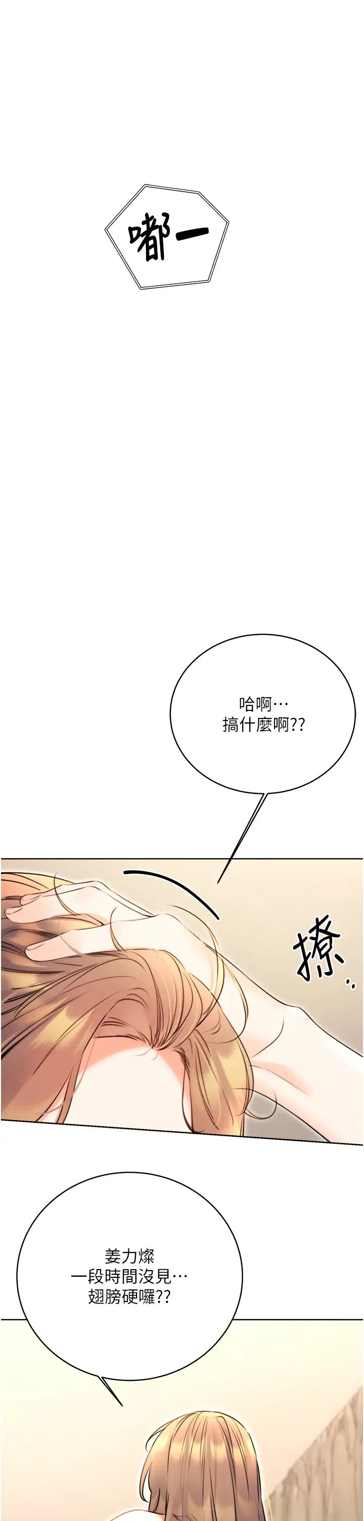 《性运刮刮乐》漫画最新章节第13话 - 被女课长要求晚上“加班”免费下拉式在线观看章节第【9】张图片