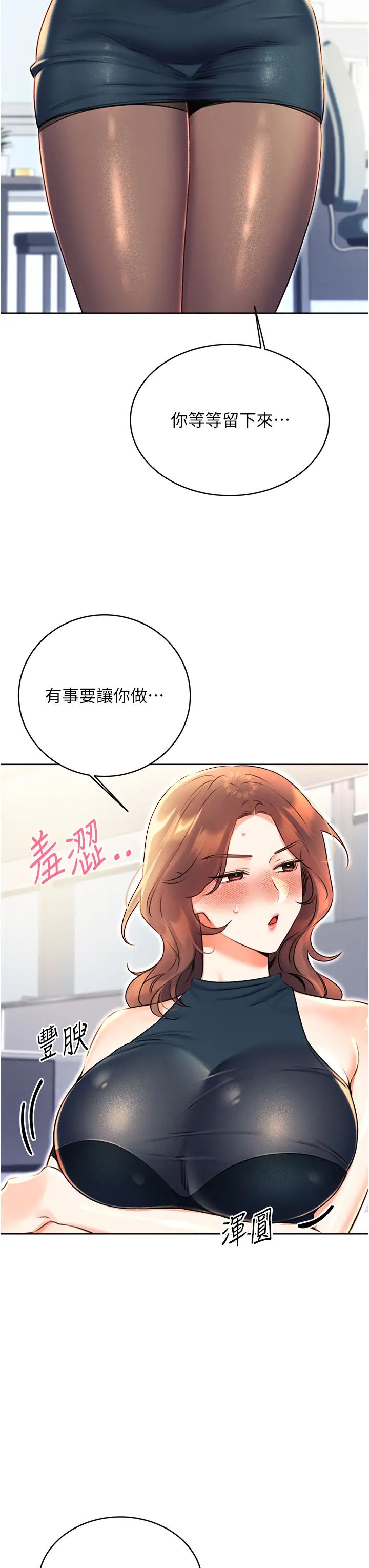 《性运刮刮乐》漫画最新章节第13话 - 被女课长要求晚上“加班”免费下拉式在线观看章节第【20】张图片