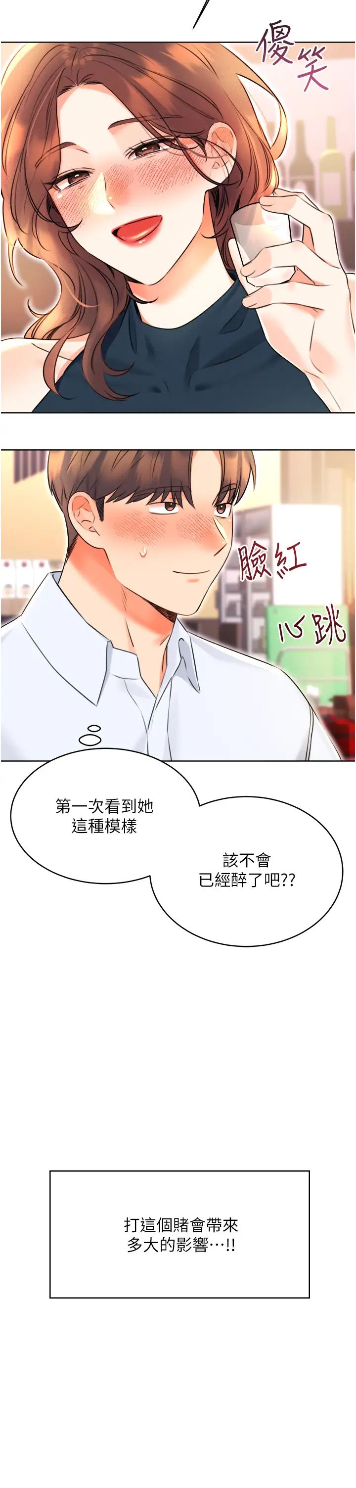 《性运刮刮乐》漫画最新章节第13话 - 被女课长要求晚上“加班”免费下拉式在线观看章节第【51】张图片