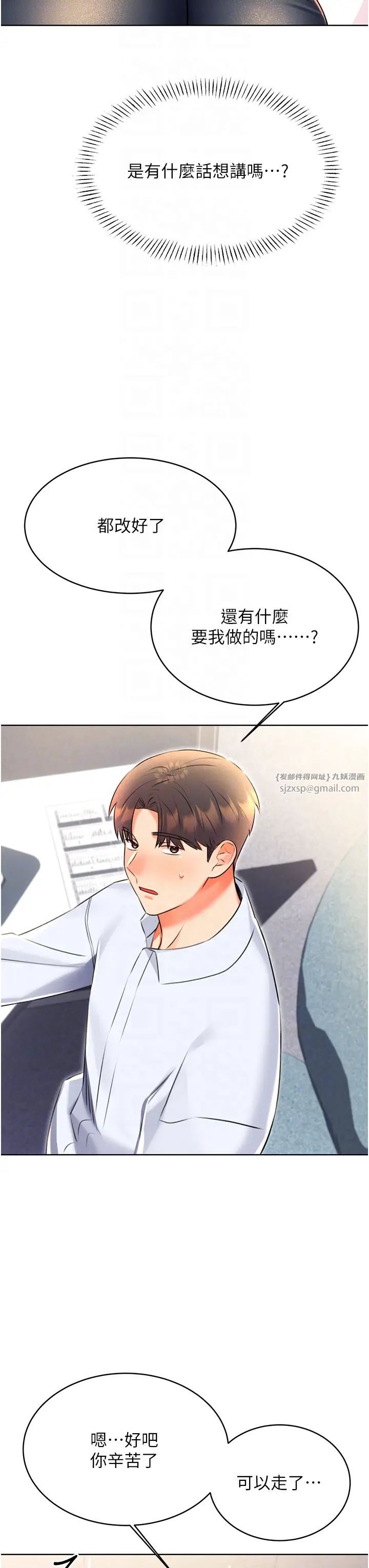 《性运刮刮乐》漫画最新章节第13话 - 被女课长要求晚上“加班”免费下拉式在线观看章节第【34】张图片