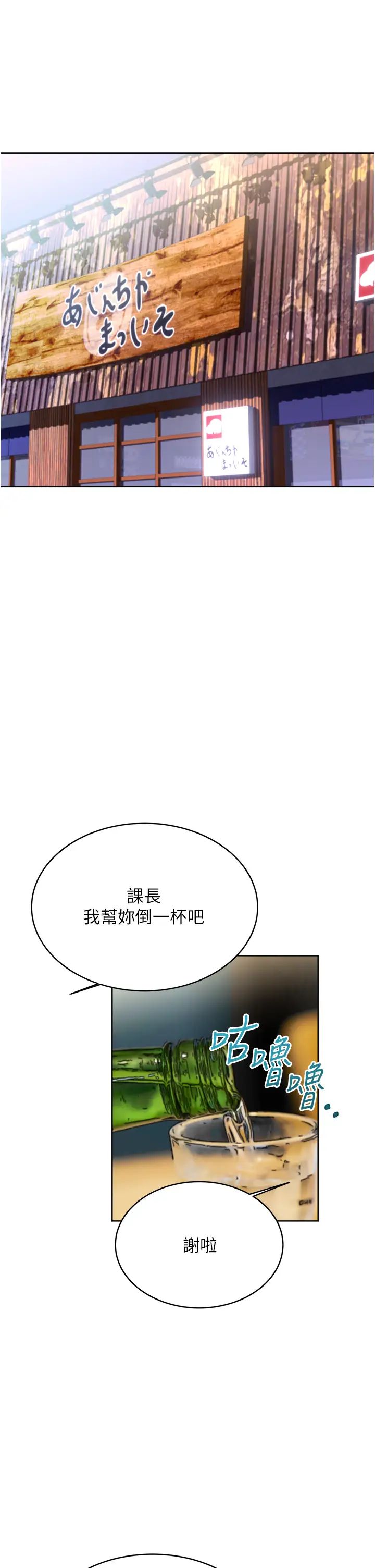 《性运刮刮乐》漫画最新章节第13话 - 被女课长要求晚上“加班”免费下拉式在线观看章节第【42】张图片