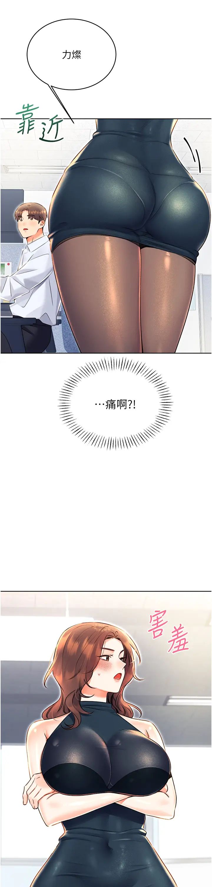 《性运刮刮乐》漫画最新章节第13话 - 被女课长要求晚上“加班”免费下拉式在线观看章节第【19】张图片