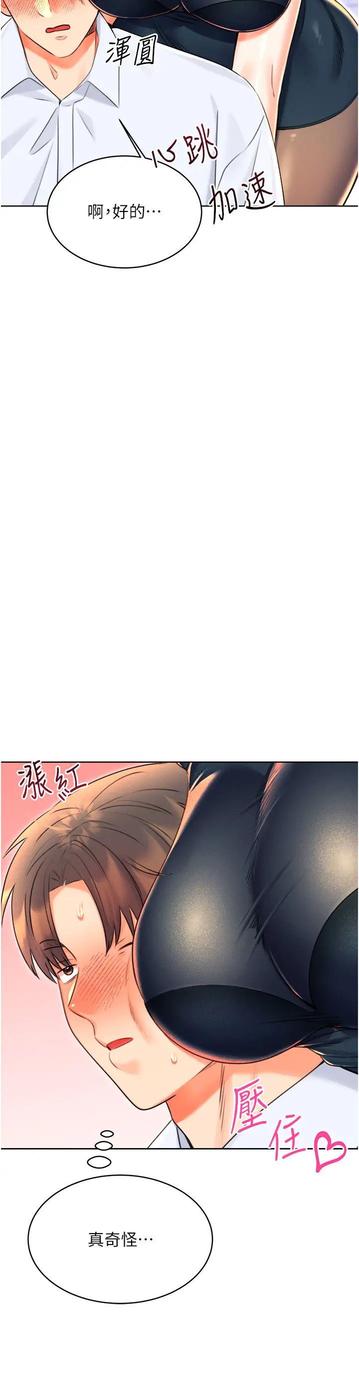 《性运刮刮乐》漫画最新章节第13话 - 被女课长要求晚上“加班”免费下拉式在线观看章节第【31】张图片