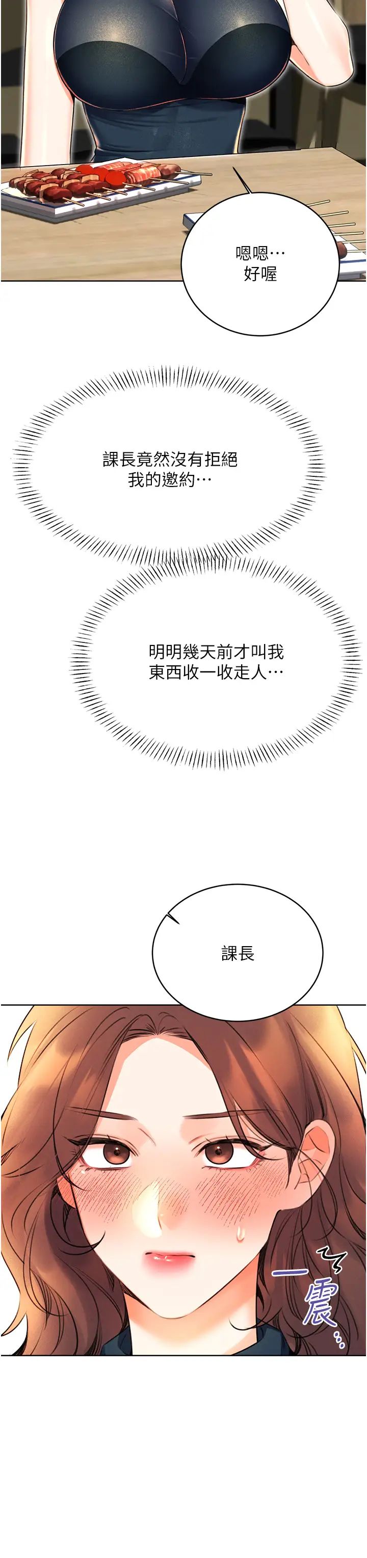 《性运刮刮乐》漫画最新章节第13话 - 被女课长要求晚上“加班”免费下拉式在线观看章节第【44】张图片