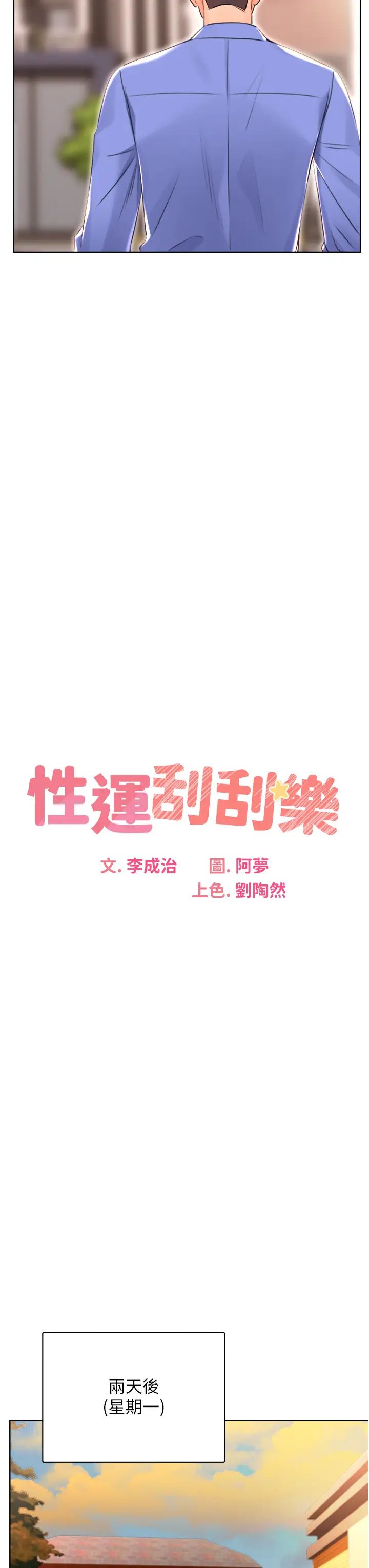 《性运刮刮乐》漫画最新章节第13话 - 被女课长要求晚上“加班”免费下拉式在线观看章节第【11】张图片