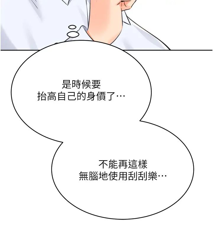 《性运刮刮乐》漫画最新章节第13话 - 被女课长要求晚上“加班”免费下拉式在线观看章节第【17】张图片