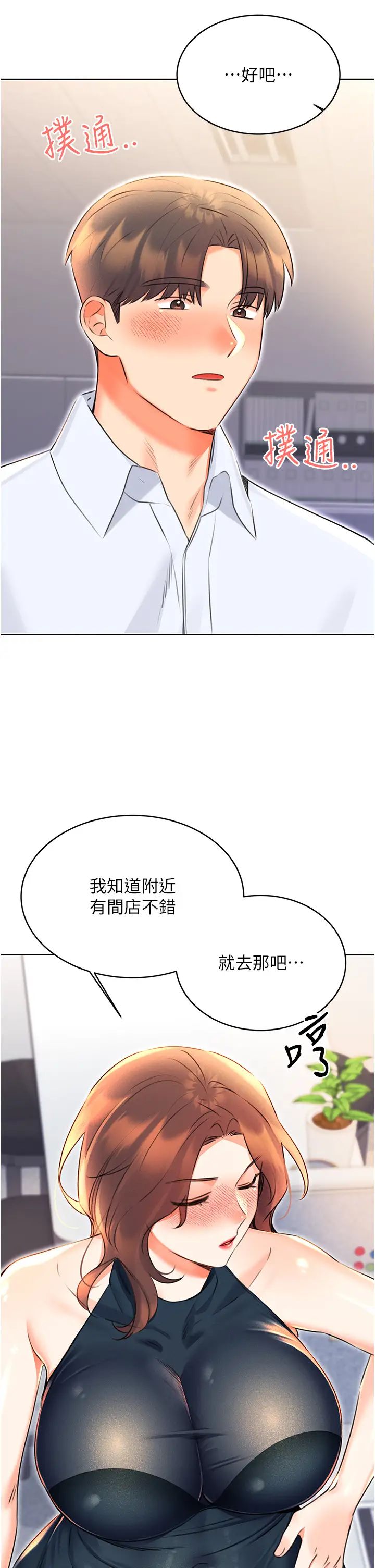 《性运刮刮乐》漫画最新章节第13话 - 被女课长要求晚上“加班”免费下拉式在线观看章节第【40】张图片