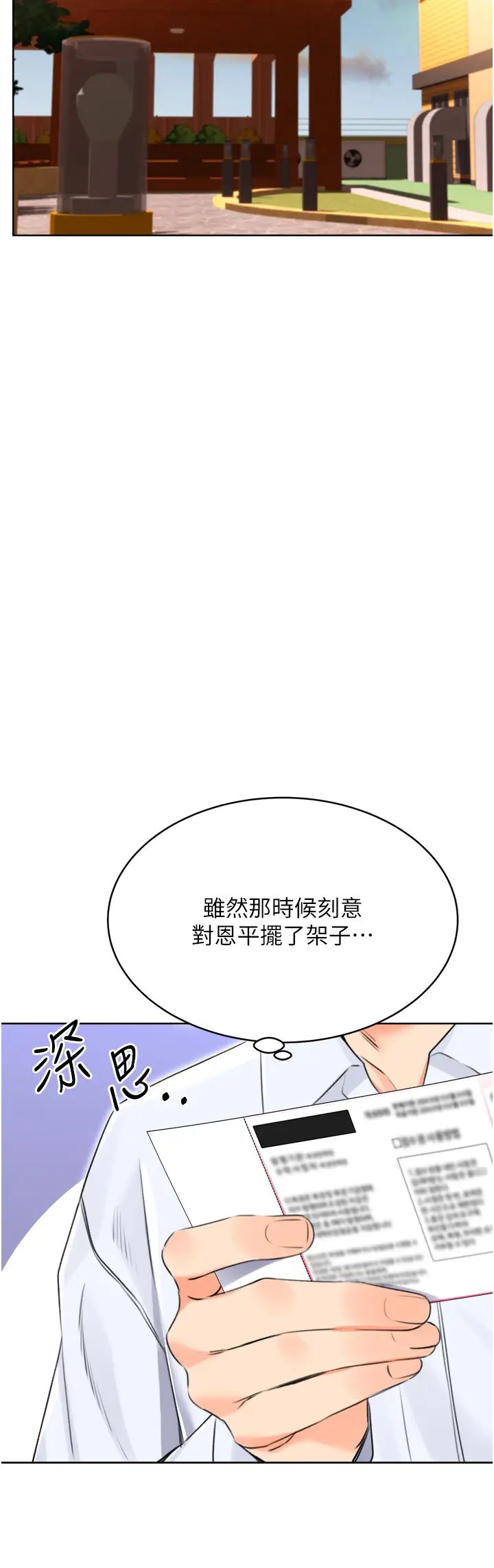 《性运刮刮乐》漫画最新章节第13话 - 被女课长要求晚上“加班”免费下拉式在线观看章节第【12】张图片