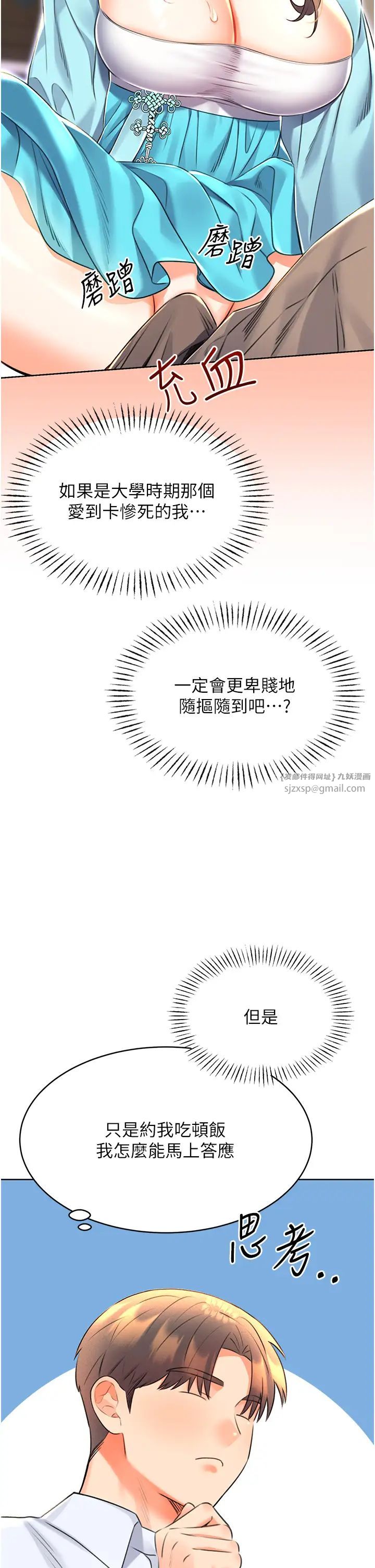 《性运刮刮乐》漫画最新章节第13话 - 被女课长要求晚上“加班”免费下拉式在线观看章节第【16】张图片