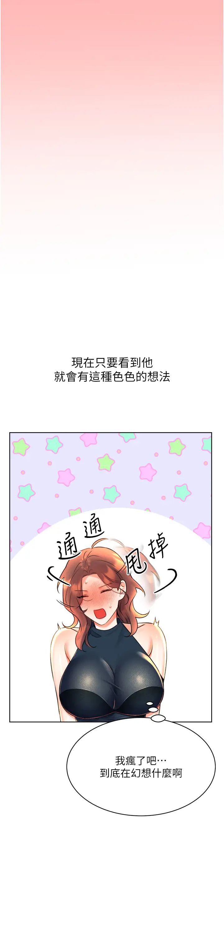 《性运刮刮乐》漫画最新章节第13话 - 被女课长要求晚上“加班”免费下拉式在线观看章节第【29】张图片