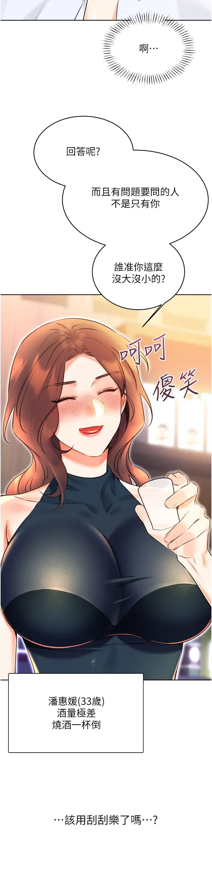 《性运刮刮乐》漫画最新章节第13话 - 被女课长要求晚上“加班”免费下拉式在线观看章节第【49】张图片