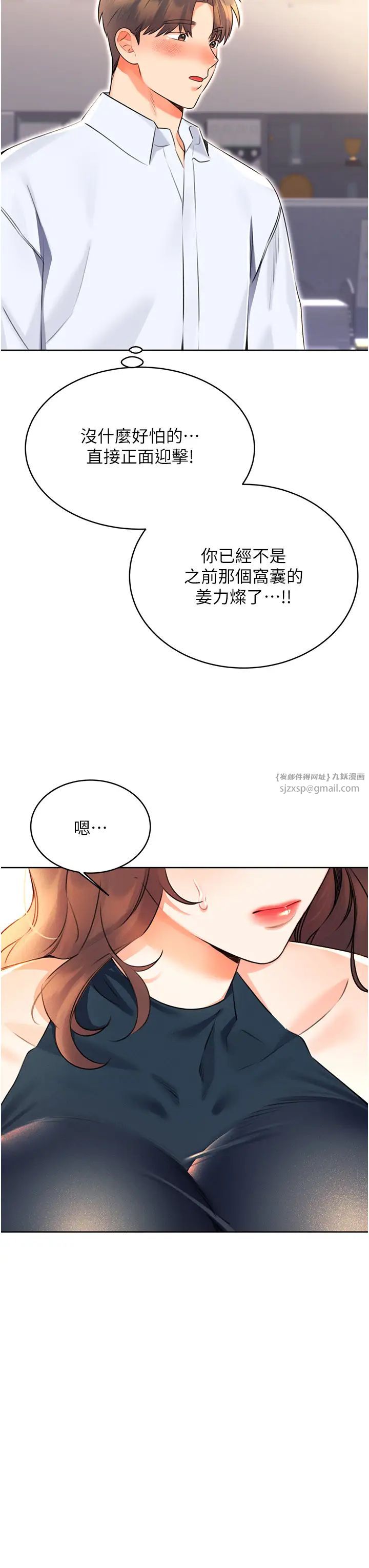 《性运刮刮乐》漫画最新章节第13话 - 被女课长要求晚上“加班”免费下拉式在线观看章节第【39】张图片