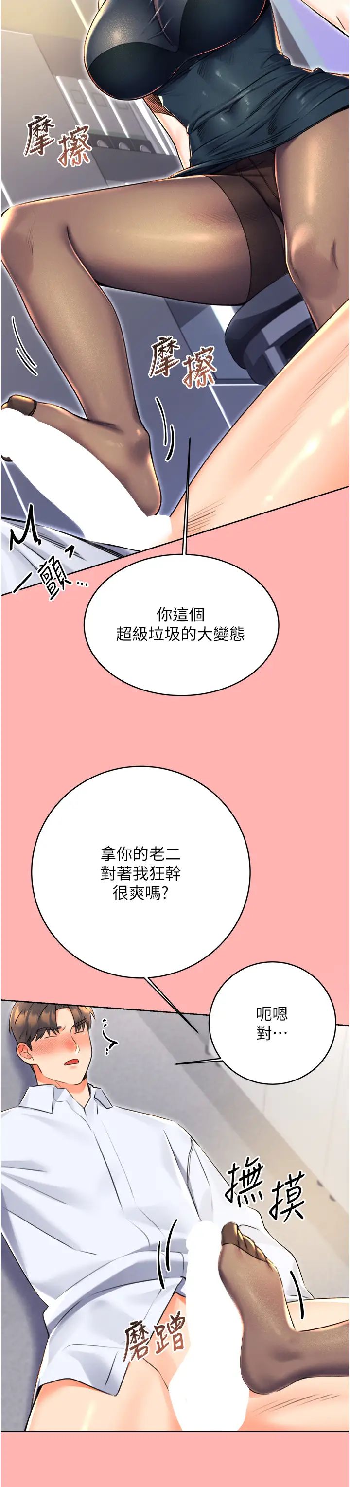 《性运刮刮乐》漫画最新章节第13话 - 被女课长要求晚上“加班”免费下拉式在线观看章节第【25】张图片