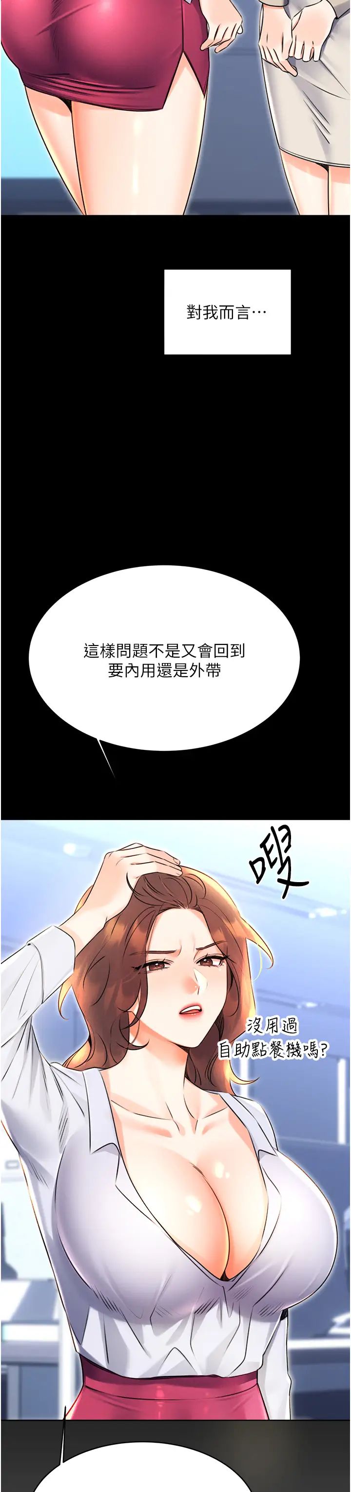 《性运刮刮乐》漫画最新章节第15话 - 课长，要来点火车便当吗?免费下拉式在线观看章节第【3】张图片