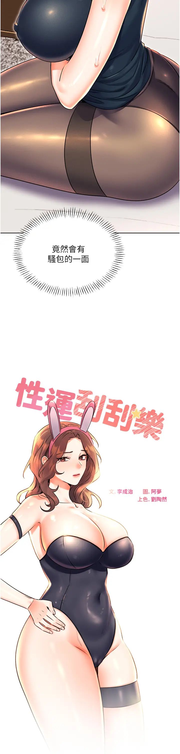 《性运刮刮乐》漫画最新章节第15话 - 课长，要来点火车便当吗?免费下拉式在线观看章节第【5】张图片