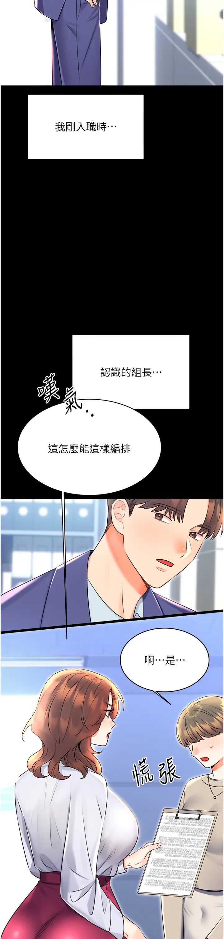 《性运刮刮乐》漫画最新章节第15话 - 课长，要来点火车便当吗?免费下拉式在线观看章节第【2】张图片