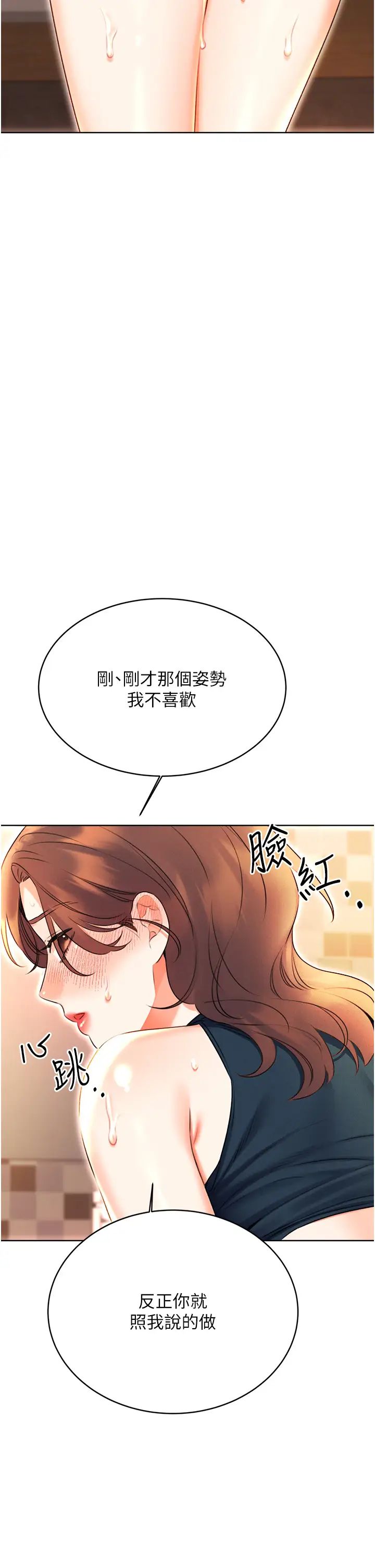 《性运刮刮乐》漫画最新章节第16话 - 你明明就喜欢这个体位免费下拉式在线观看章节第【7】张图片