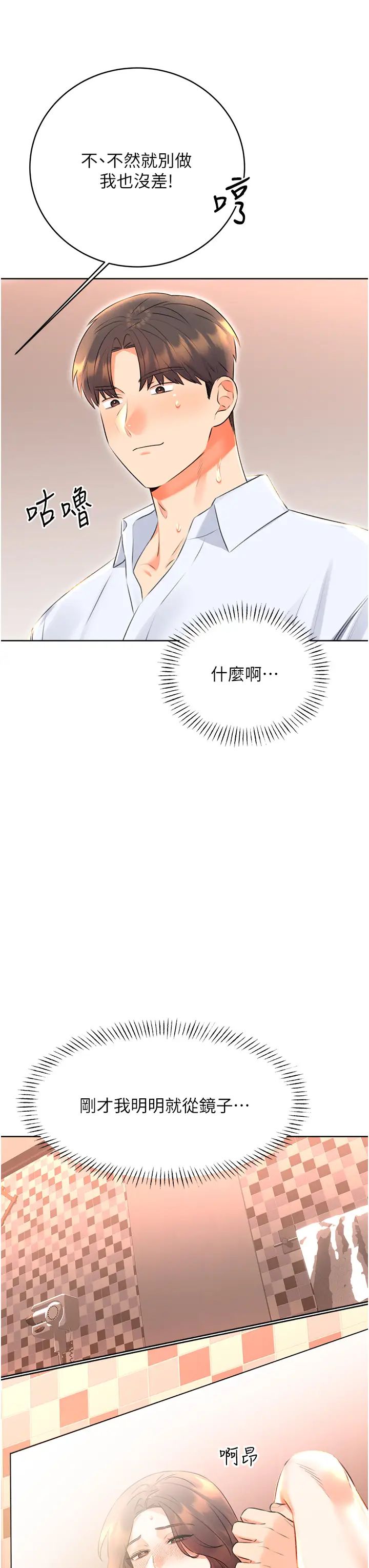 《性运刮刮乐》漫画最新章节第16话 - 你明明就喜欢这个体位免费下拉式在线观看章节第【8】张图片