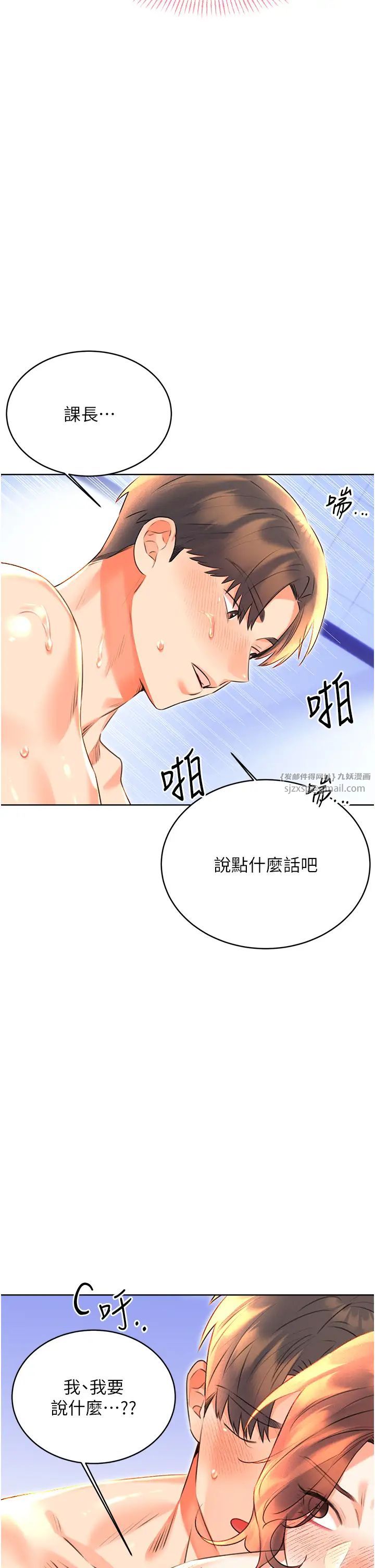 《性运刮刮乐》漫画最新章节第18话 - 用角色扮演来结束这回合免费下拉式在线观看章节第【15】张图片