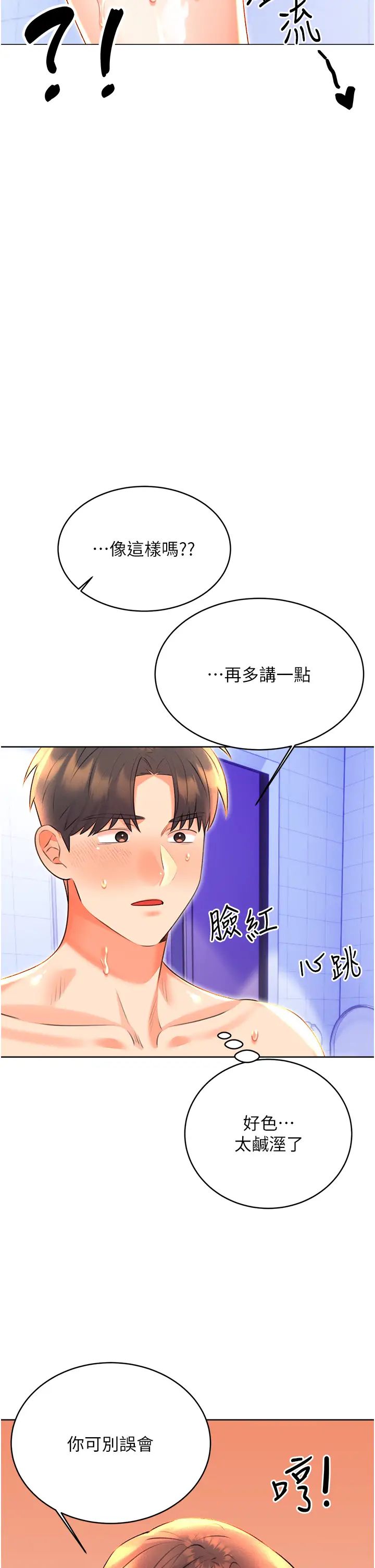 《性运刮刮乐》漫画最新章节第18话 - 用角色扮演来结束这回合免费下拉式在线观看章节第【20】张图片